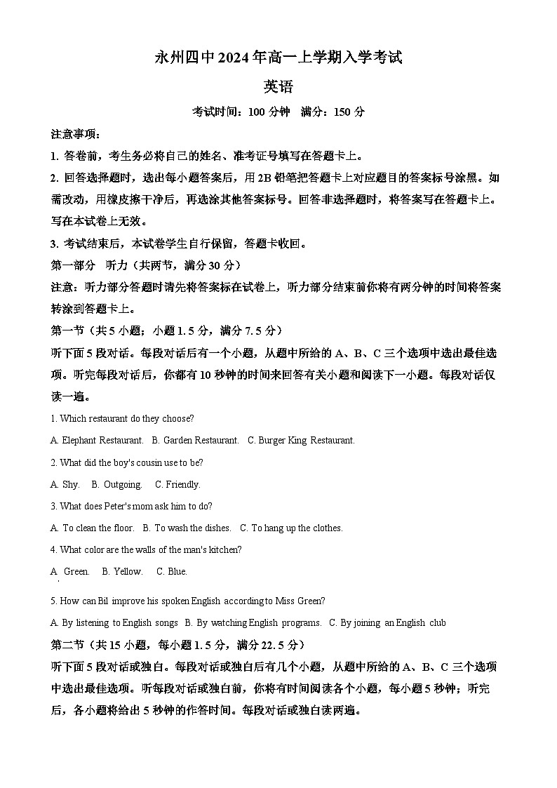 湖南省永州市第四中学2024-2025学年高一上学期入学测试英语试题 Word版无答案第1页