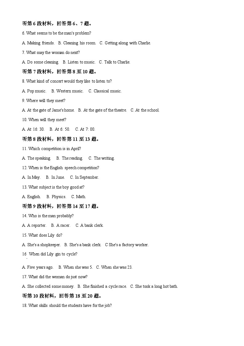 湖南省永州市第四中学2024-2025学年高一上学期入学测试英语试题 Word版无答案第2页