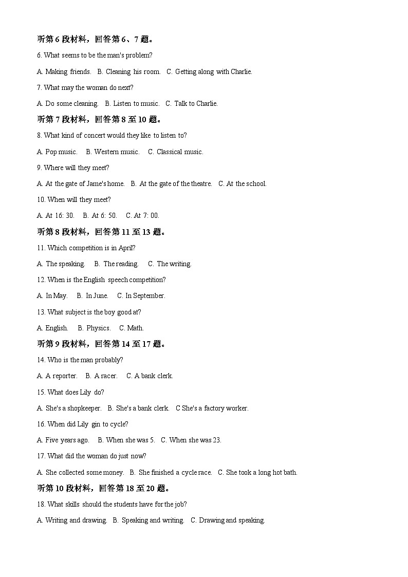 湖南省永州市第四中学2024-2025学年高一上学期入学测试英语试题 Word版含解析第2页