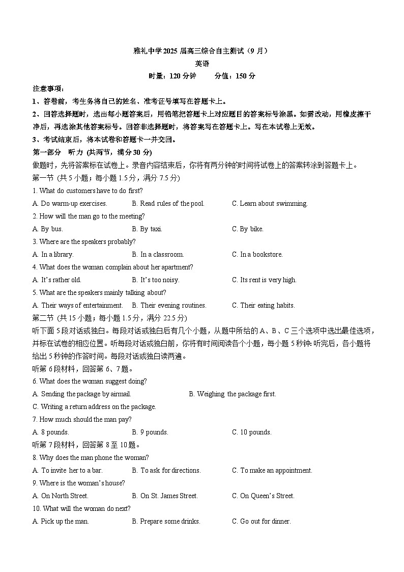 湖南省长沙市雅礼中学2024-2025学年高三上学期(9月)综合自主测试英语试题 Word版含解析第1页