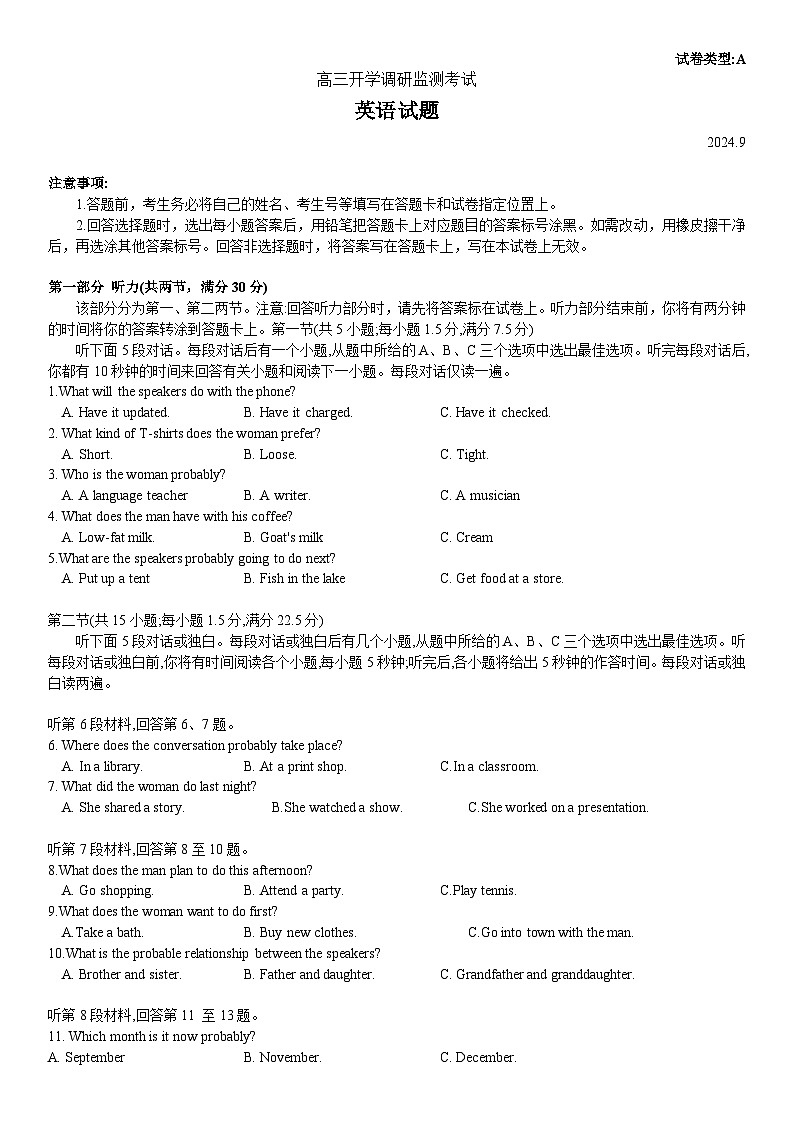 山东省潍坊市2024-2025学年高三上学期开学英语试题第1页