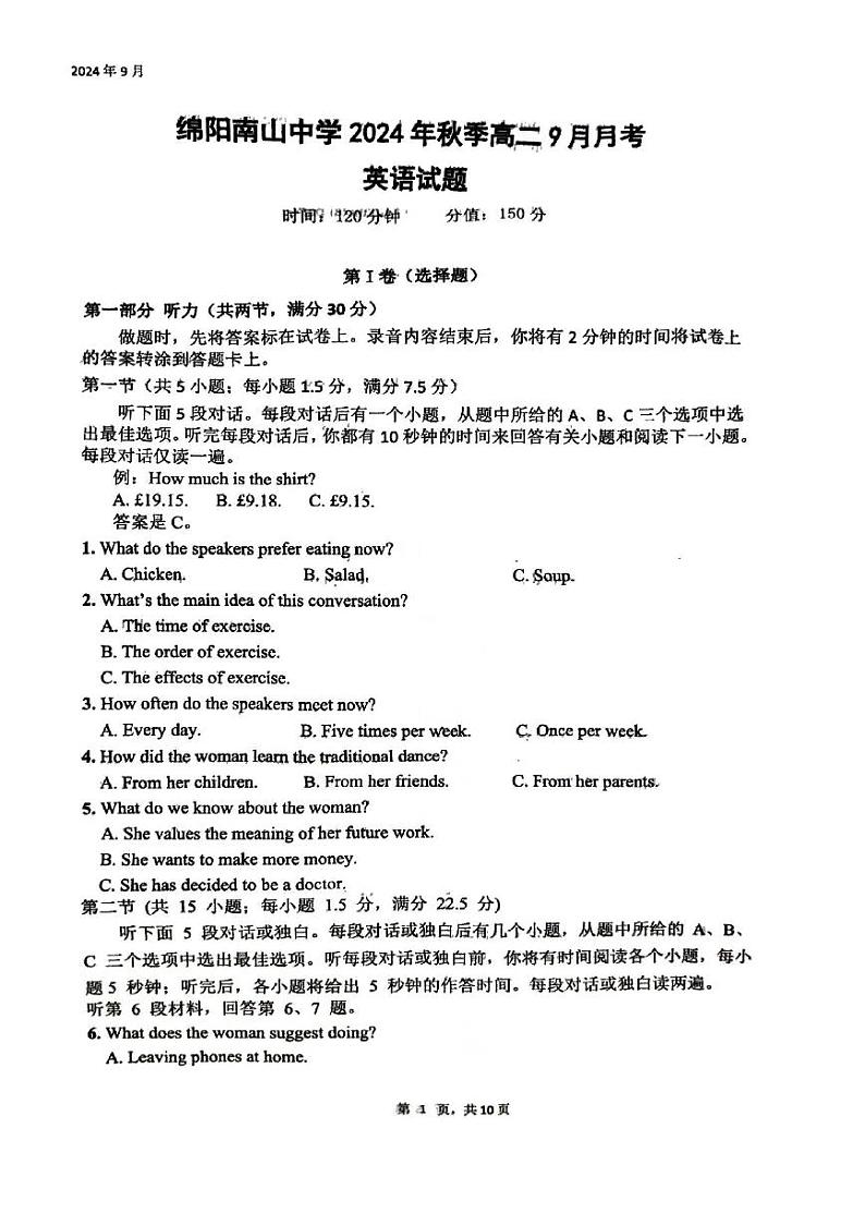 四川省绵阳南山中学2024-2025学年高二上学期9月月考英语试题第1页