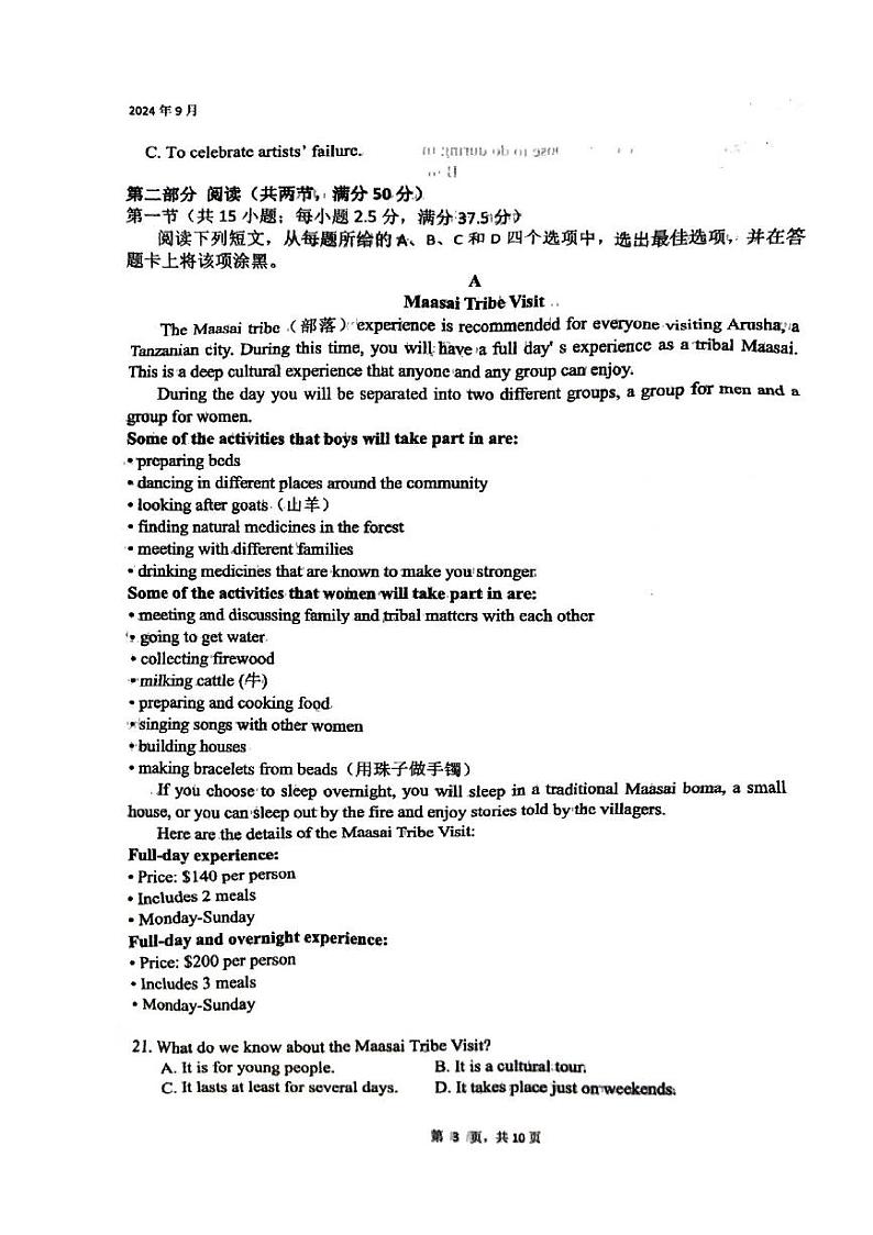 四川省绵阳南山中学2024-2025学年高二上学期9月月考英语试题第3页