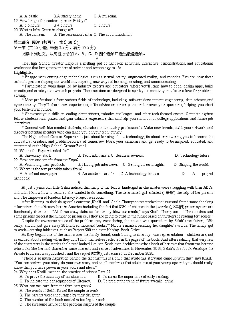 江蘇省南通市如皋市22024-2025學(xué)年度高三年級(jí)第一學(xué)期期初調(diào)研測(cè)試英語試卷第2頁