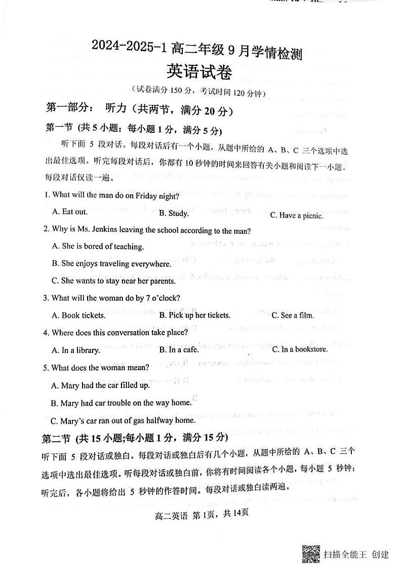山西省大同市平城区大同市第一中学校2024-2025学年高二上学期9月月考英语试题第1页