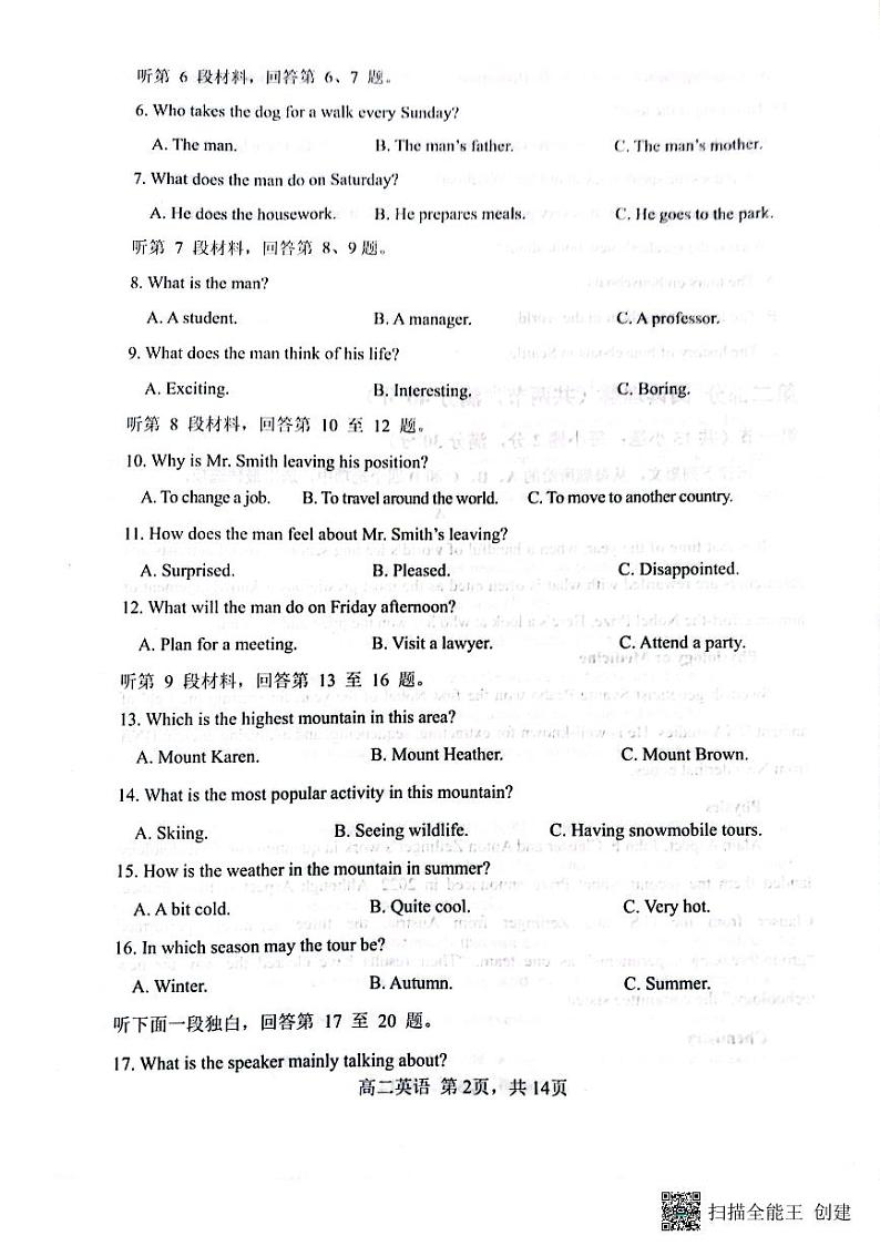 山西省大同市平城区大同市第一中学校2024-2025学年高二上学期9月月考英语试题第2页