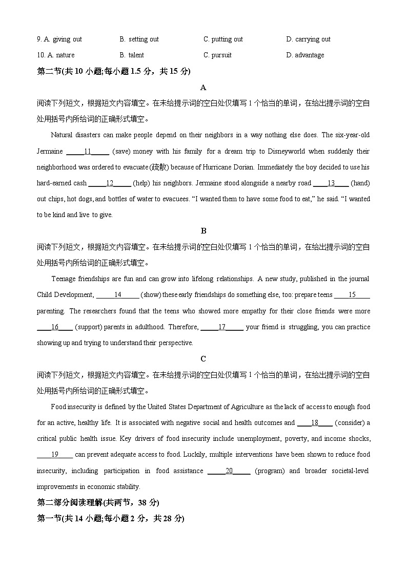 北京市2024-2025学年新高三上学期入学定位考试英语试题(原卷版)第2页