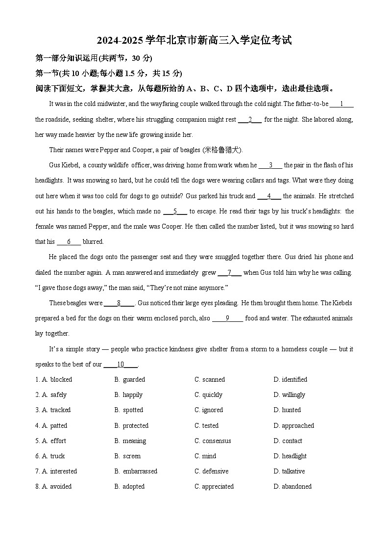 北京市2024-2025学年新高三上学期入学定位考试英语试题(解析版)01
