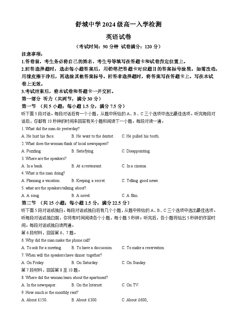 安徽省舒城中学2024-2025学年高一上学期入学检测英语试题(无答案)01