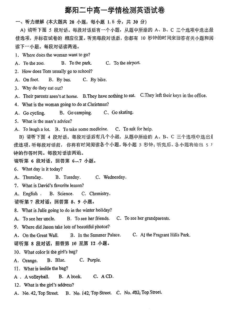 江西省鄱陽縣第二中學等校2024-2025年高一上學期開學考試英語試題第1頁