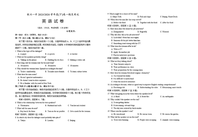 宁夏回族自治区银川一中2023-2024学年高一下学期期末考试+英语01