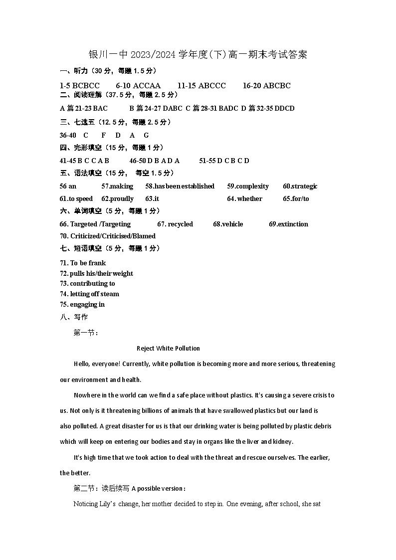 宁夏回族自治区银川一中2023-2024学年高一下学期期末考试+英语01