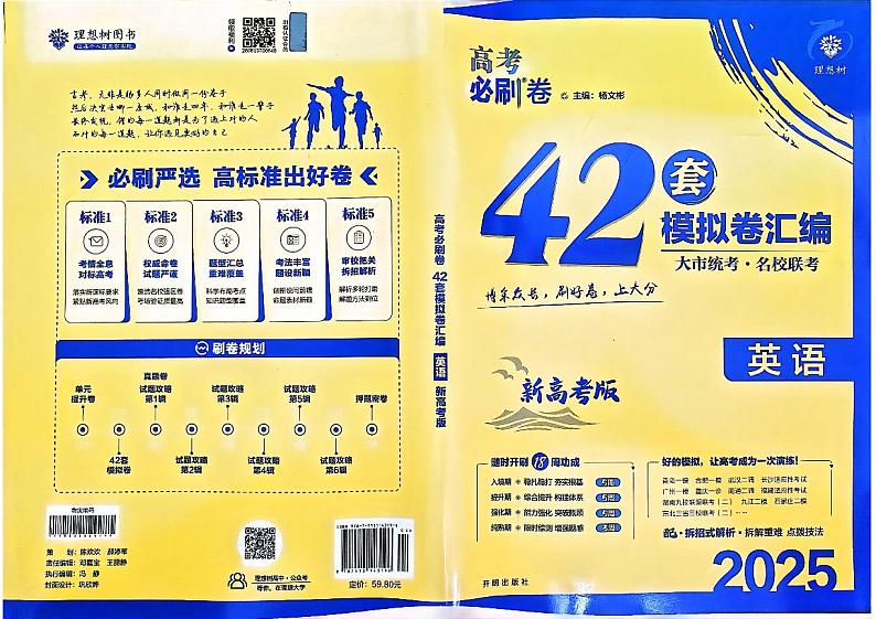 2025高考必刷卷45套英语新高考版第1页