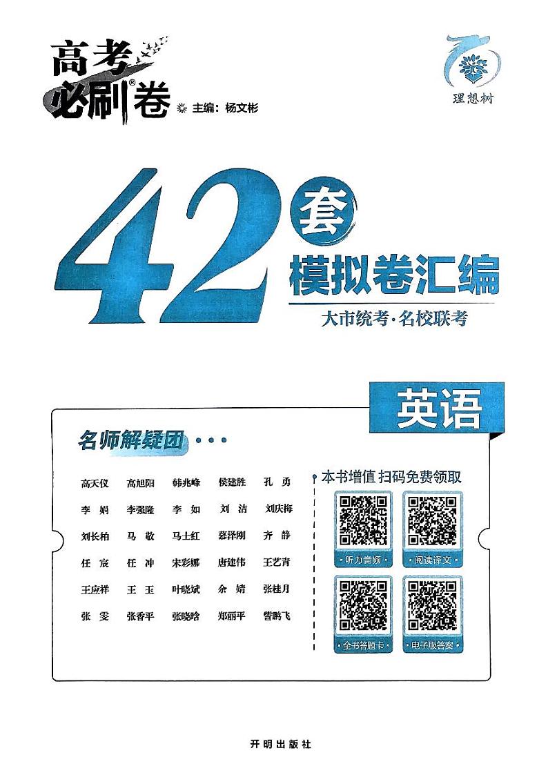 2025高考必刷卷45套英语新高考版第2页