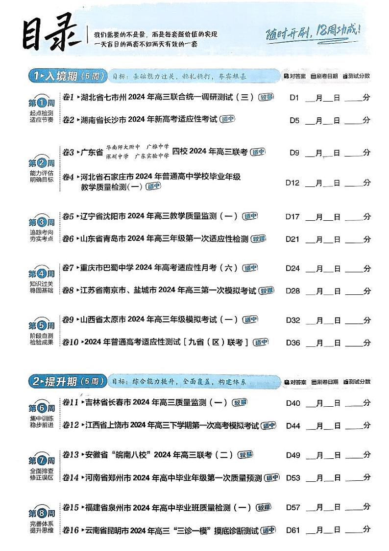 2025高考必刷卷45套英语新高考版第3页
