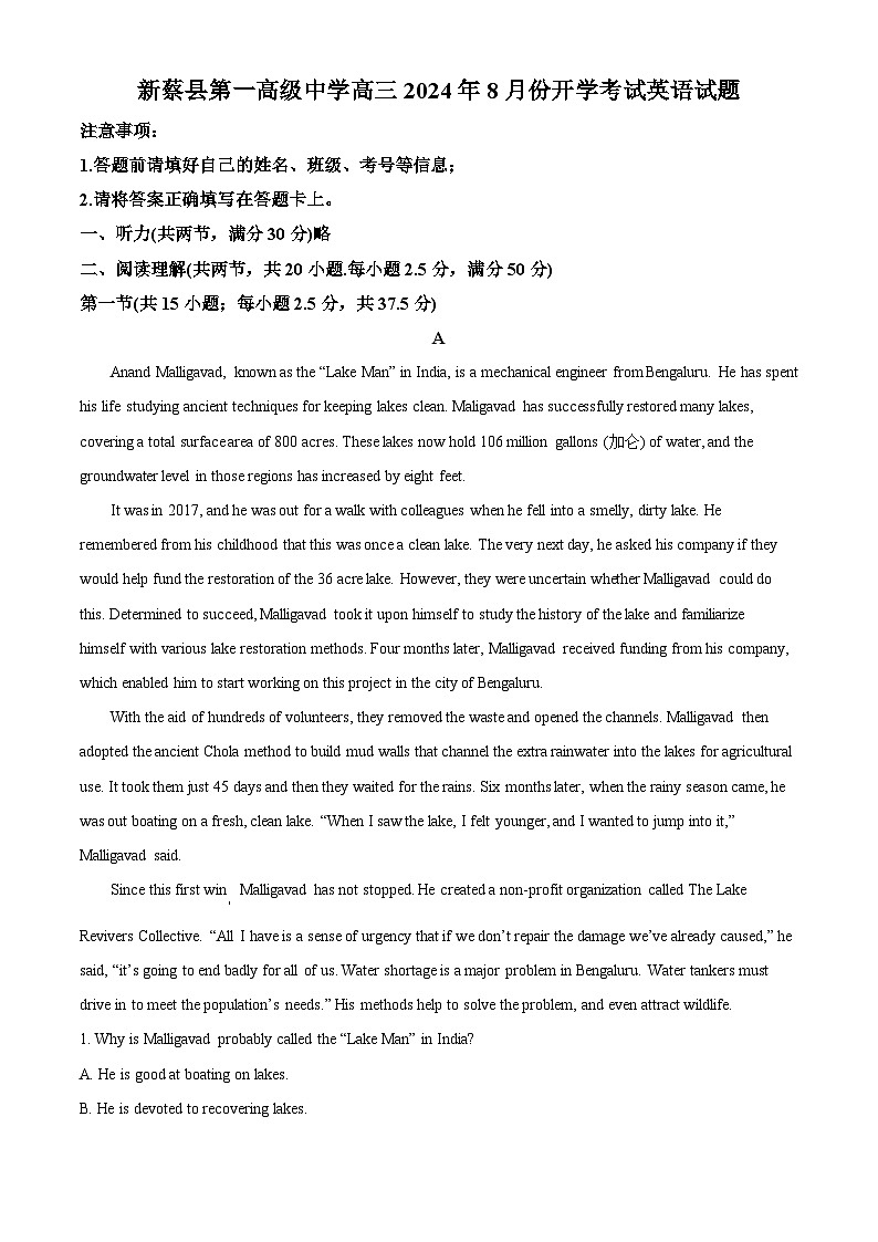 河南省驻马店市新蔡县第一高级中学2024-2025学年高三上学期开学英语试题(解析版)第1页