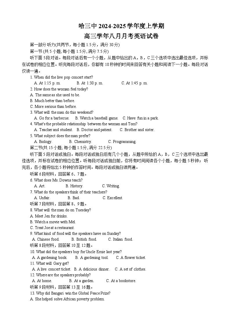 黑龙江省哈尔滨市第三中学2024-2025学年度上学期高三学年月考英语试题第1页