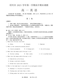 2023-2024学年浙江省绍兴市高一（上）期末英语试卷