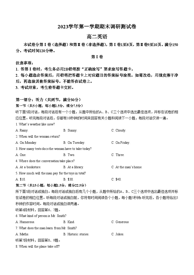 2023-2024学年浙江省湖州市高二（上）期末英语试卷