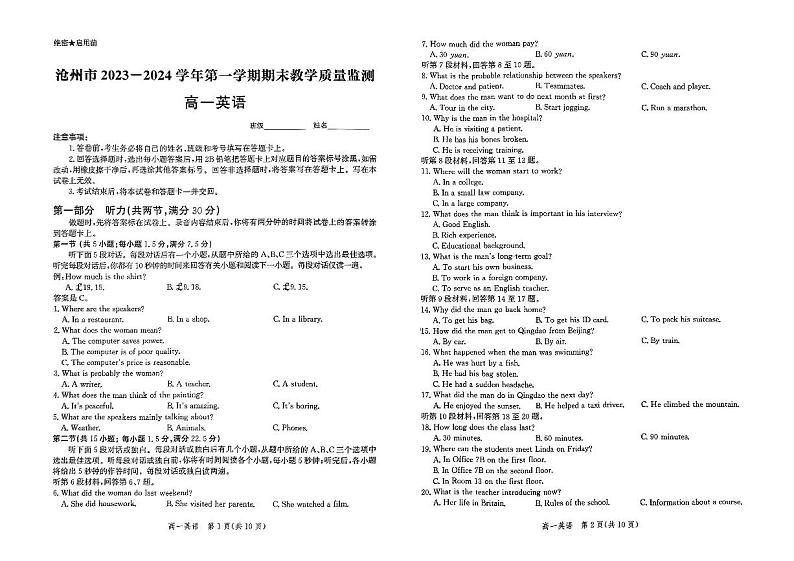 2023-2024学年河北省沧州市高一(上)期末英语试卷第1页