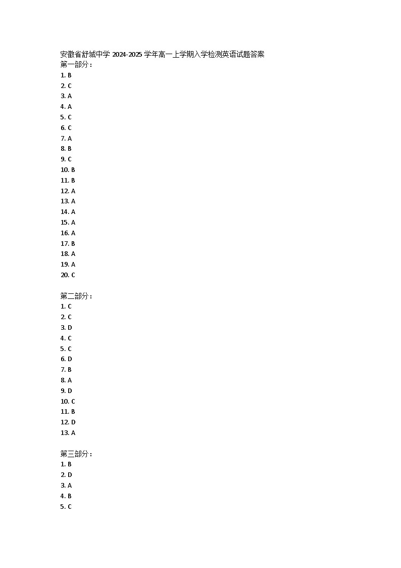 安徽省舒城中学2024-2025学年高一上学期入学检测英语试题答案第1页