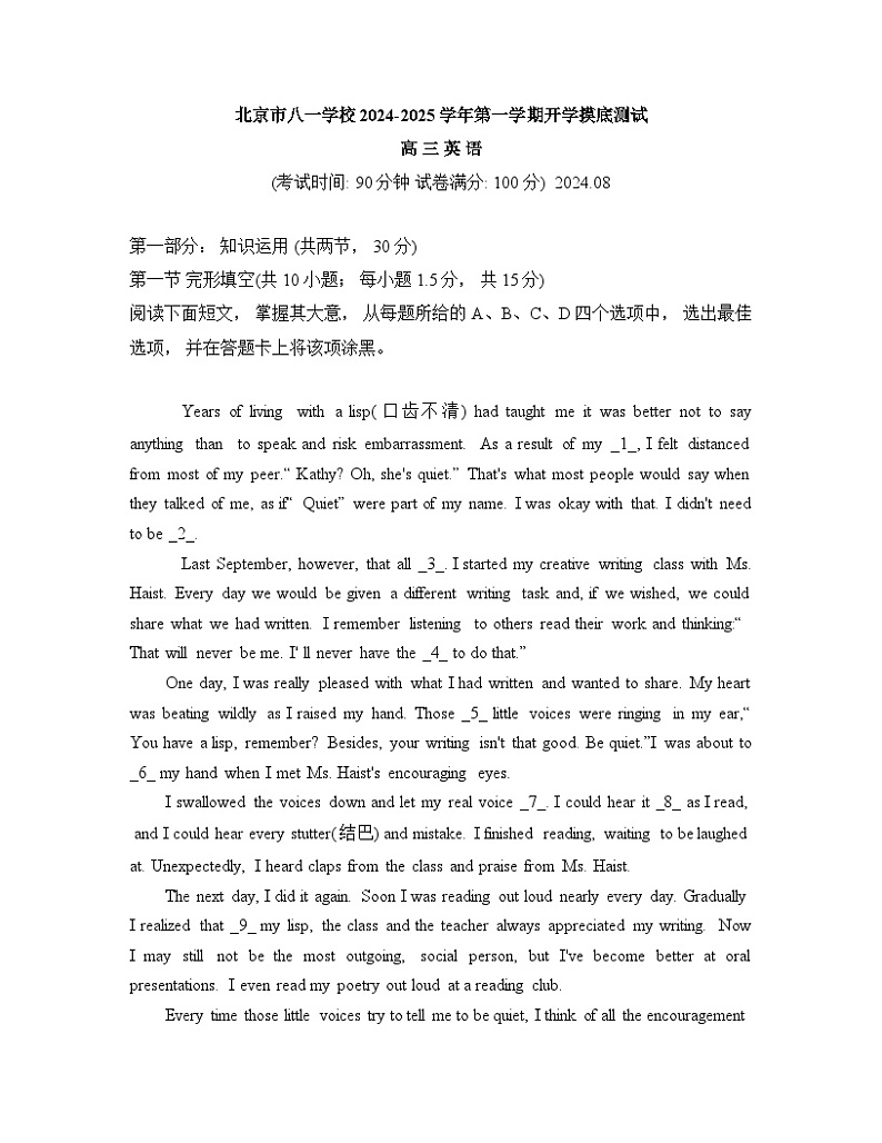 北京市八一学校2024-2025学年高三上学期开学摸底测试英语试题01