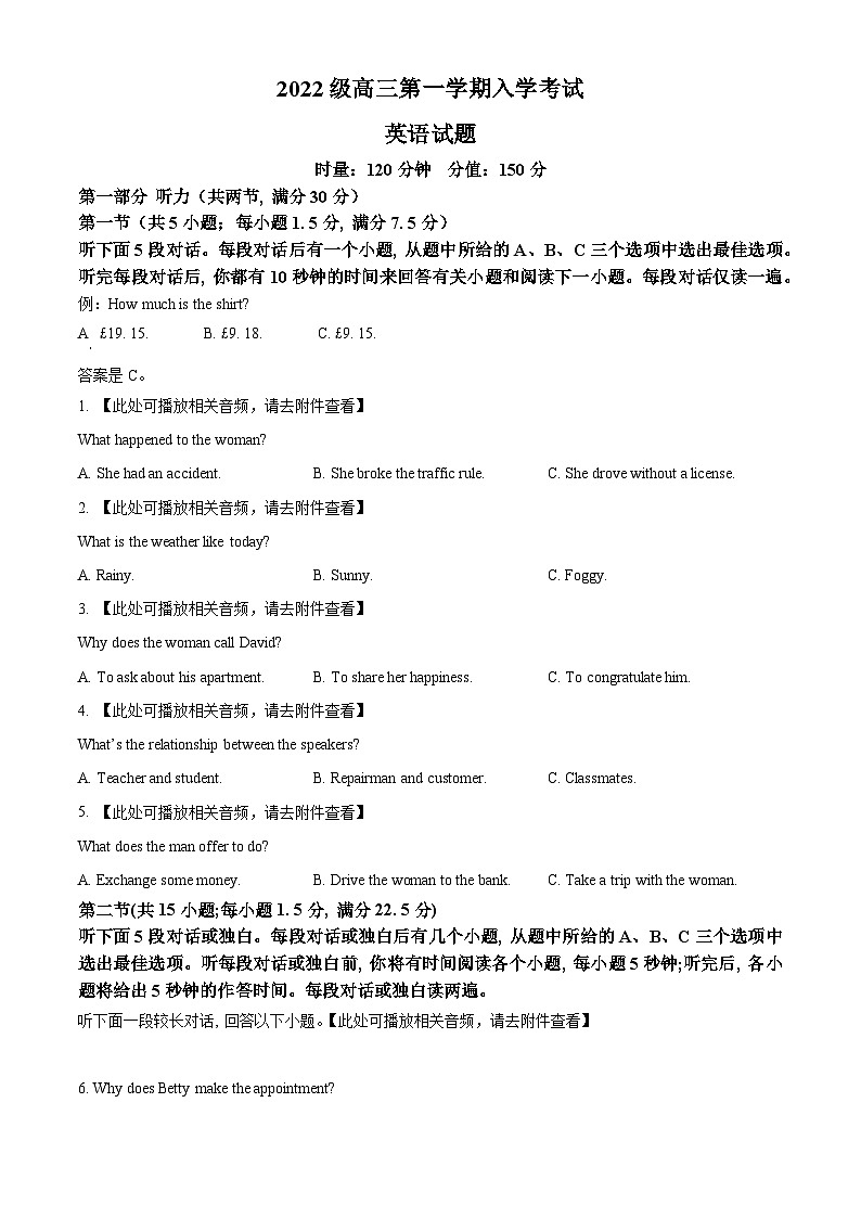 湖南省岳阳市岳阳县第一中学2024-2025学年高三上学期入学考试英语试题(原卷版+解析版)01