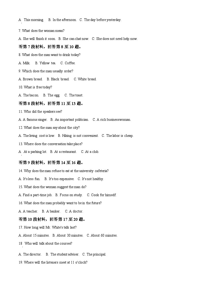 山西省大同市开学检测联考2024-2025学年高三上学期开学英语试题(原卷版+解析版)02