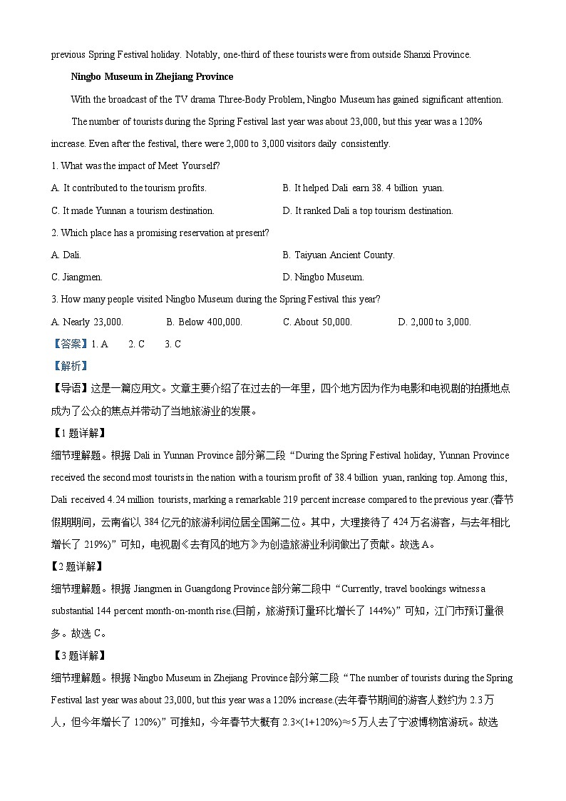 广东省惠州市惠东县2024-2025学年高三上学期第一次质量检测英语试题(解析版)第2页