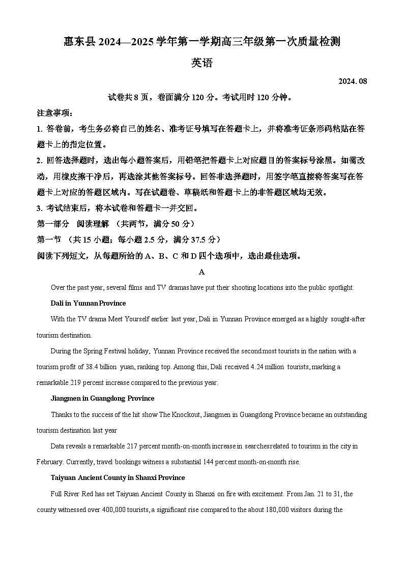 广东省惠州市惠东县2024-2025学年高三上学期第一次质量检测英语试题(原卷版)第1页