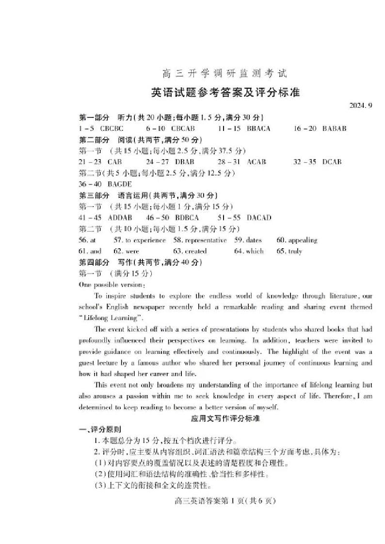 山东省潍坊市2025届高三开学调研监测考试英语试题(PDF版附答案)01