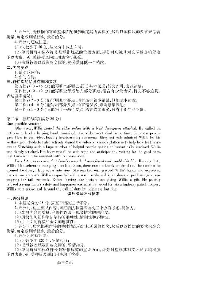 山东省潍坊市2025届高三开学调研监测考试英语试题(PDF版附答案)02