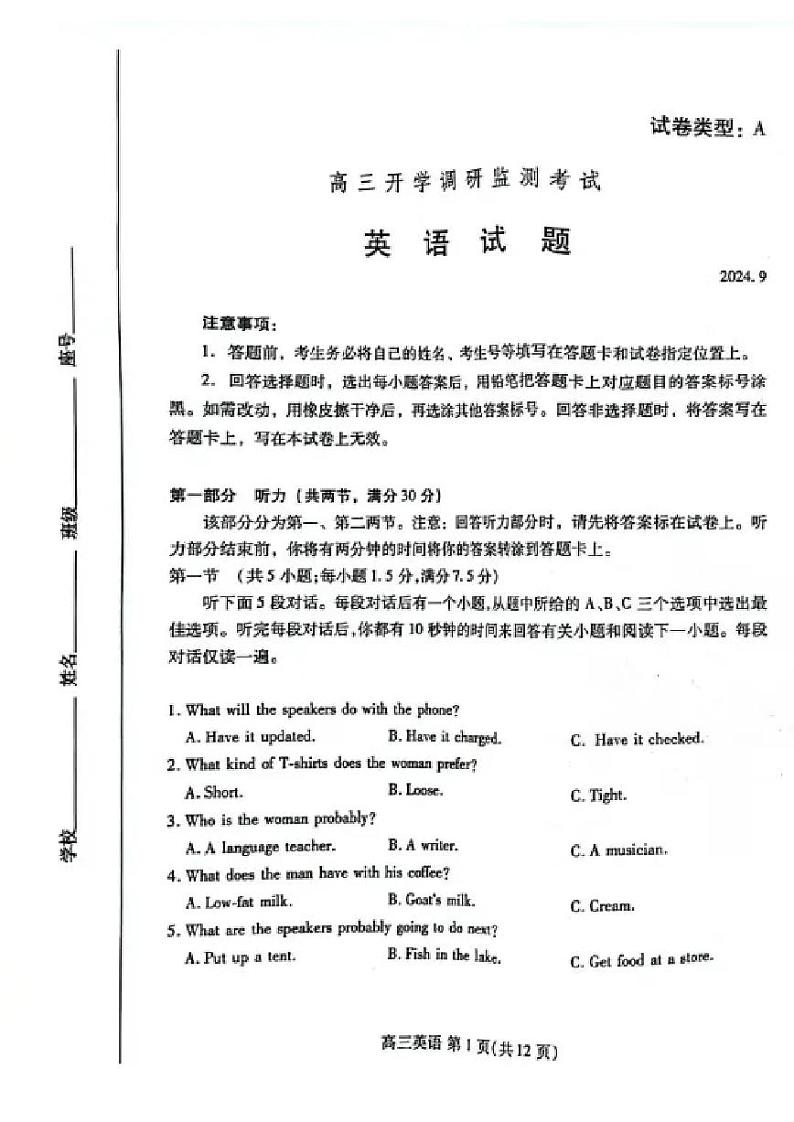 山东省潍坊市2025届高三开学调研监测考试英语试题(PDF版附答案)01