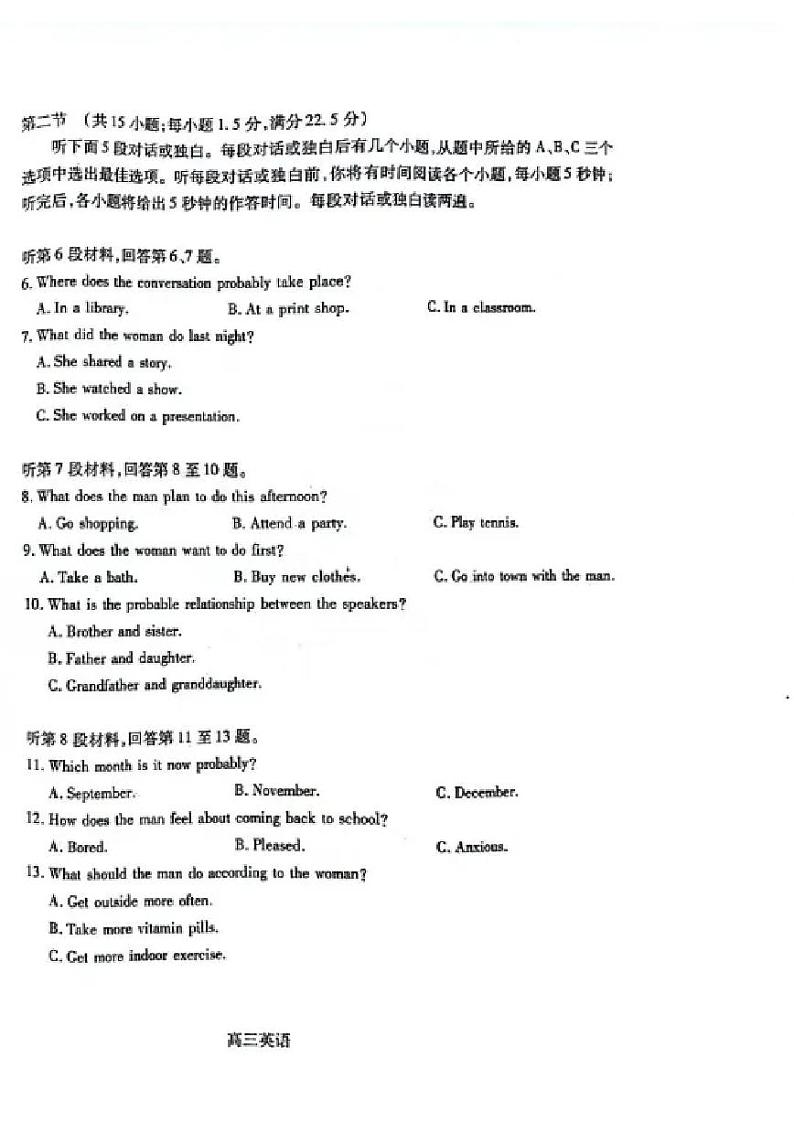 山东省潍坊市2025届高三开学调研监测考试英语试题(PDF版附答案)02
