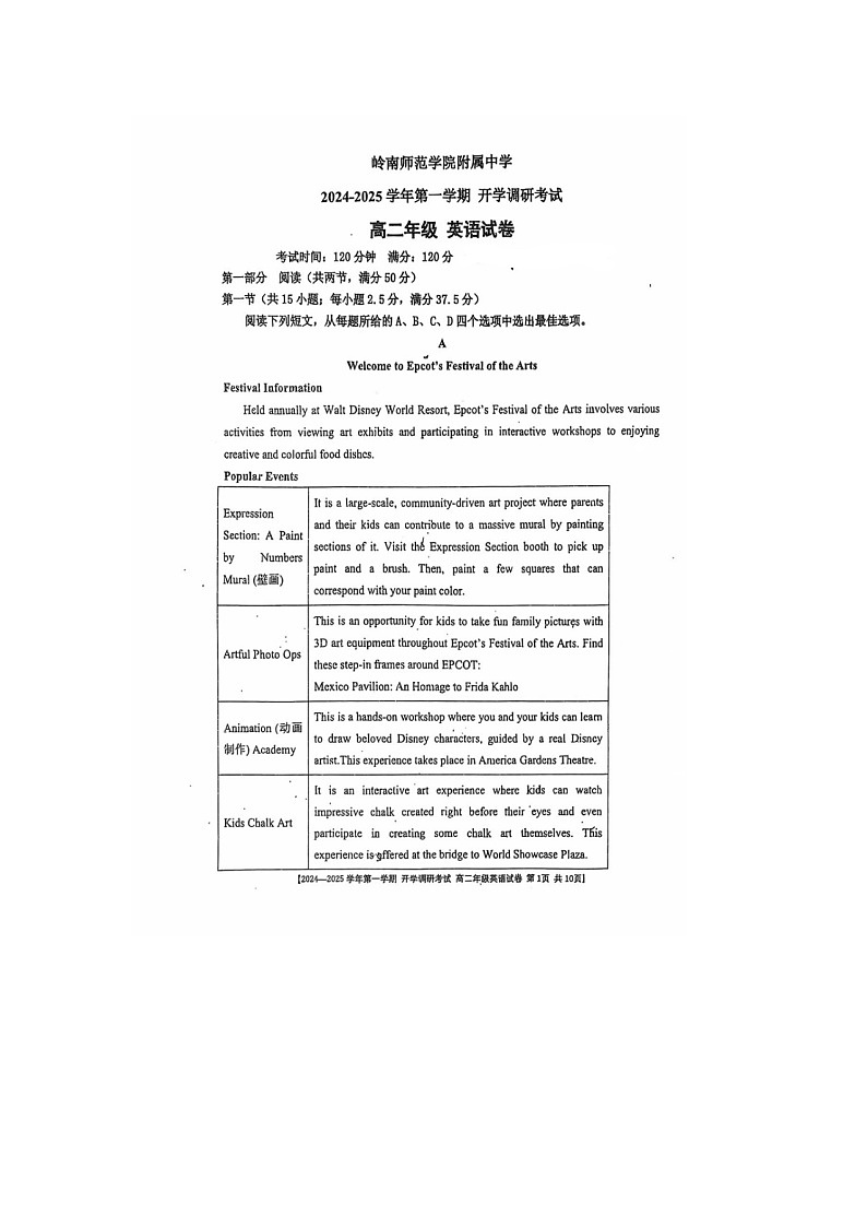 广东省湛江市岭南师范学院附属中学2024-2025学年高二上学期开学考试英语试题第1页