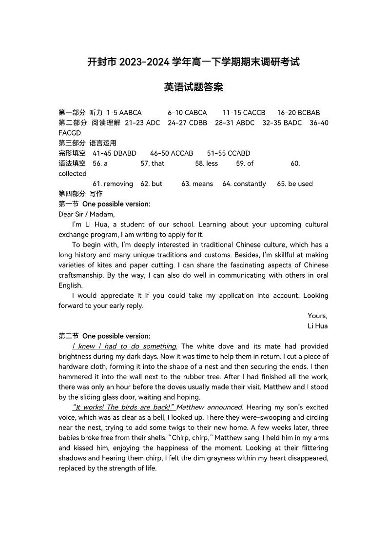 河南省开封市2023-2024学年高一下学期期末调研考试+英语答案第1页