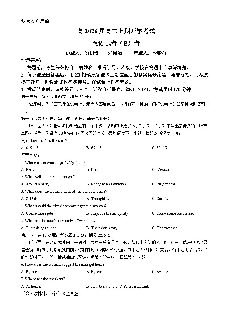 重庆市巴蜀中学校2024-2025学年高二上学期开学考试英语试题(无答案)第1页