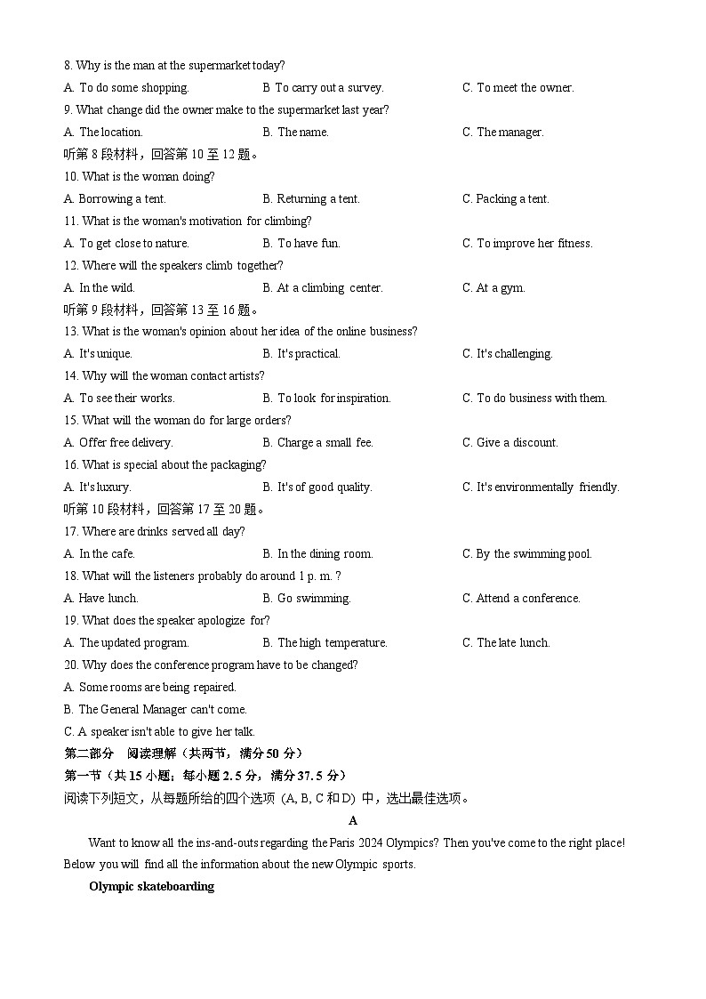 重庆市巴蜀中学校2024-2025学年高二上学期开学考试英语试题(无答案)第2页