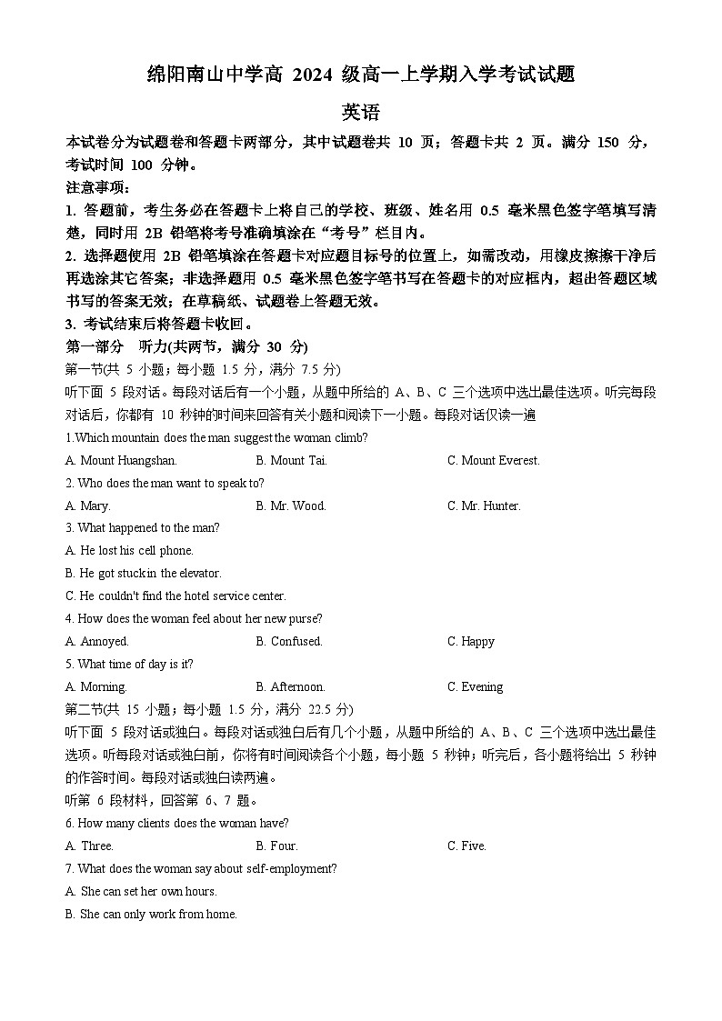 四川省绵阳市南山中学2024-2025学年高一上学期入学考试英语试题第1页