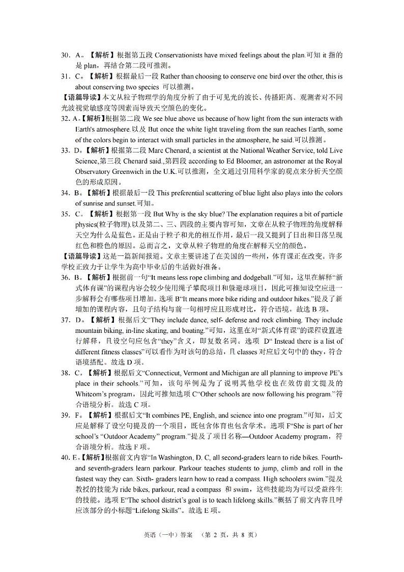 湖南省长沙市第一中学2024-2025学年高三上学期阶段性检测(一)英语试题答案(一中)_第2页