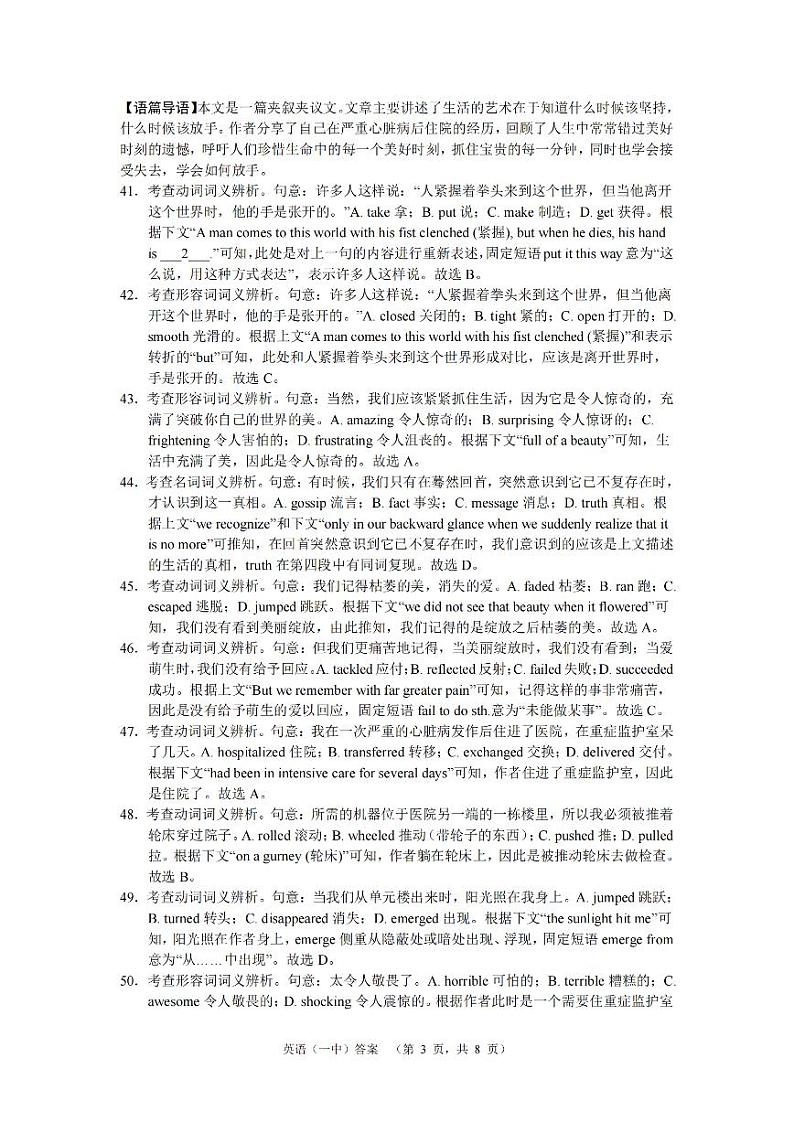 湖南省长沙市第一中学2024-2025学年高三上学期阶段性检测(一)英语试题答案(一中)_第3页