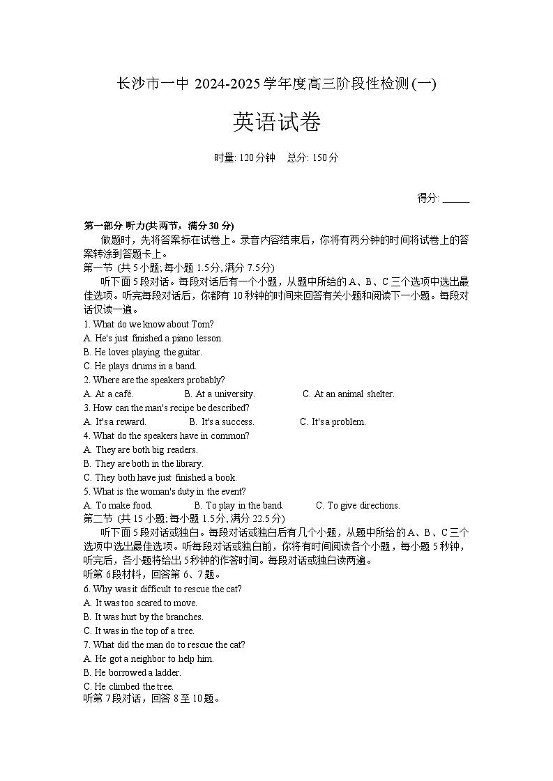 湖南省长沙市第一中学2024-2025学年高三上学期阶段性检测(一)英语试题 Word版无答案第1页