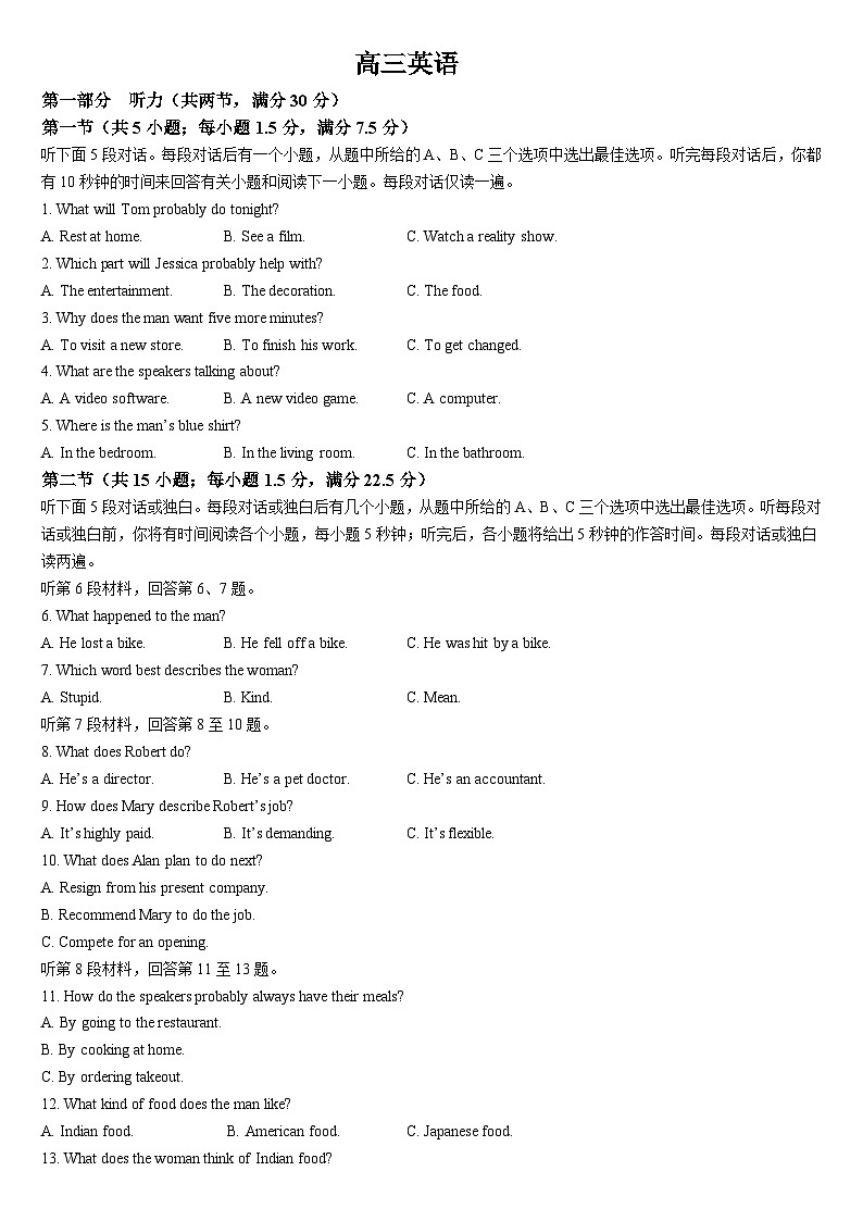 吉林省通化市梅河口市第五中学2024-2025学年高三上学期9月月考英语试卷(Word版附答案)第1页