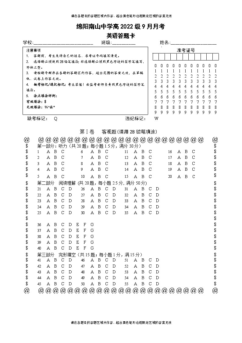 英语答题卡第1页
