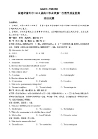 福建省漳州市2025届高三上学期第一次教学质量检测英语试题（Word版附答案）