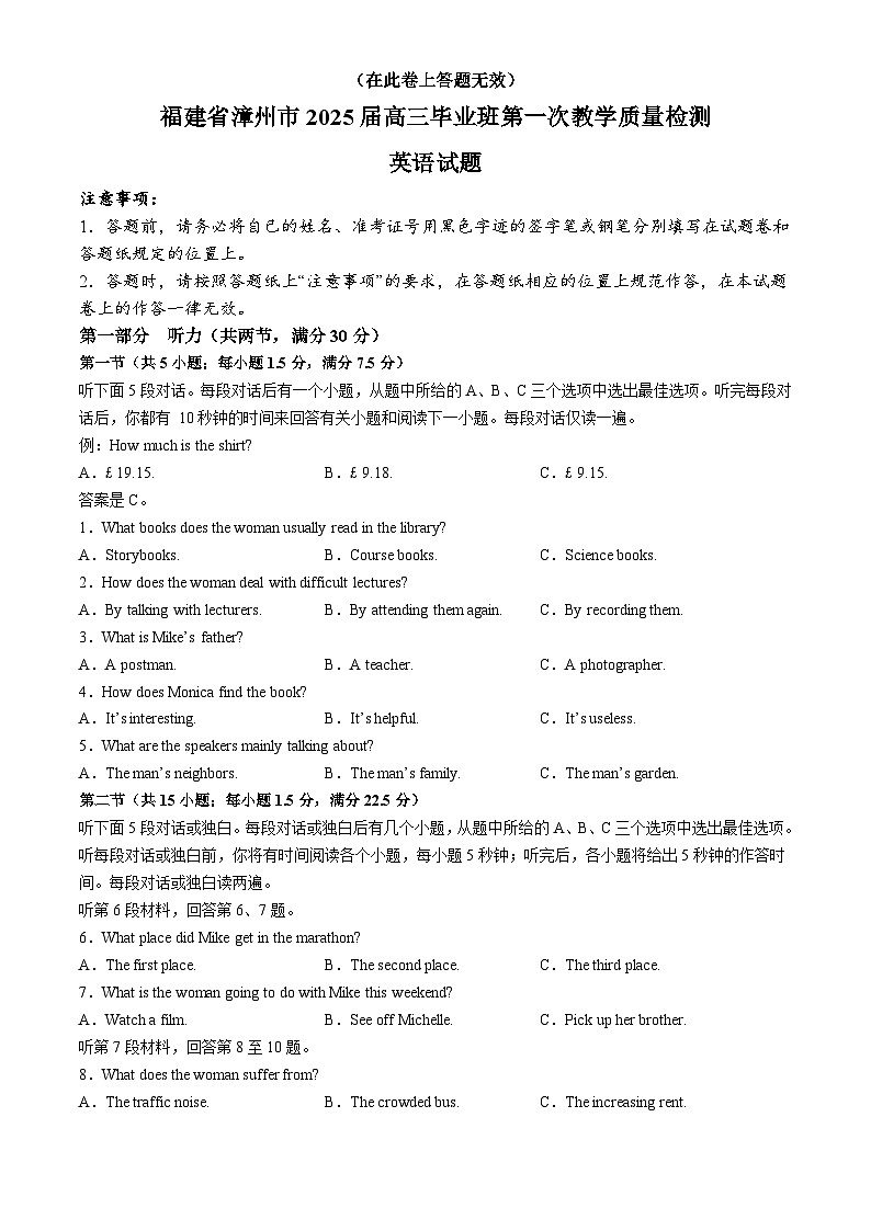 福建省漳州市2025届高三上学期第一次教学质量检测英语试题(Word版附答案)01