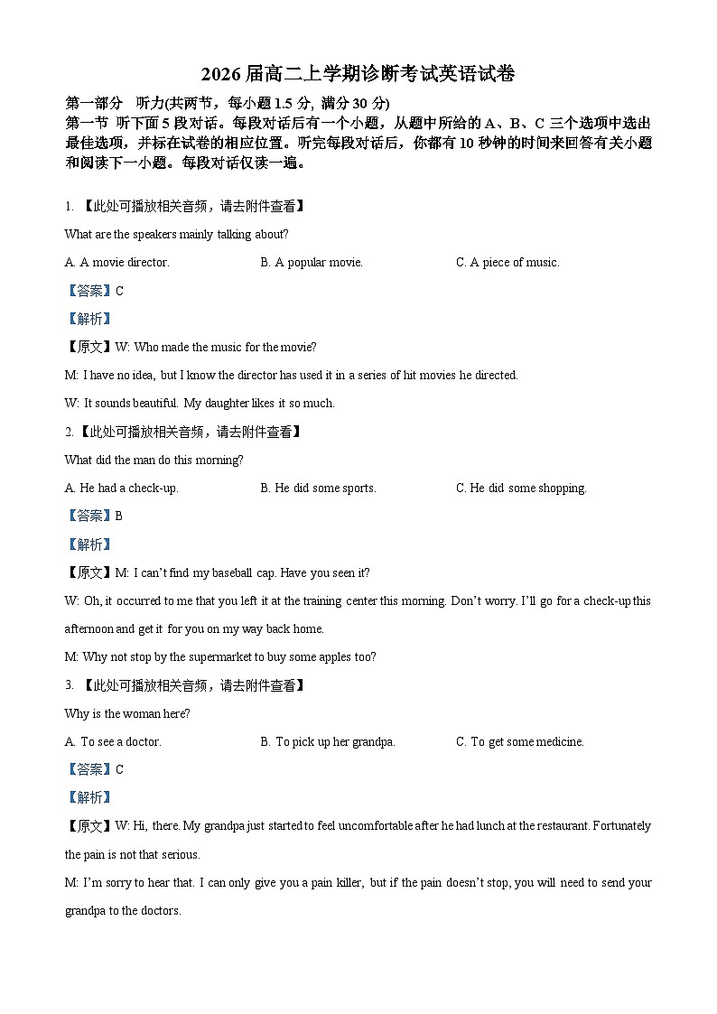 江西省宜春中学2024-2025学年高二上学期开学考试英语试题(解析版)第1页