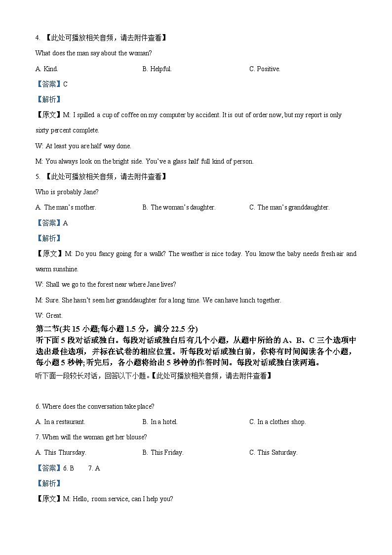 江西省宜春中学2024-2025学年高二上学期开学考试英语试题(解析版)第2页