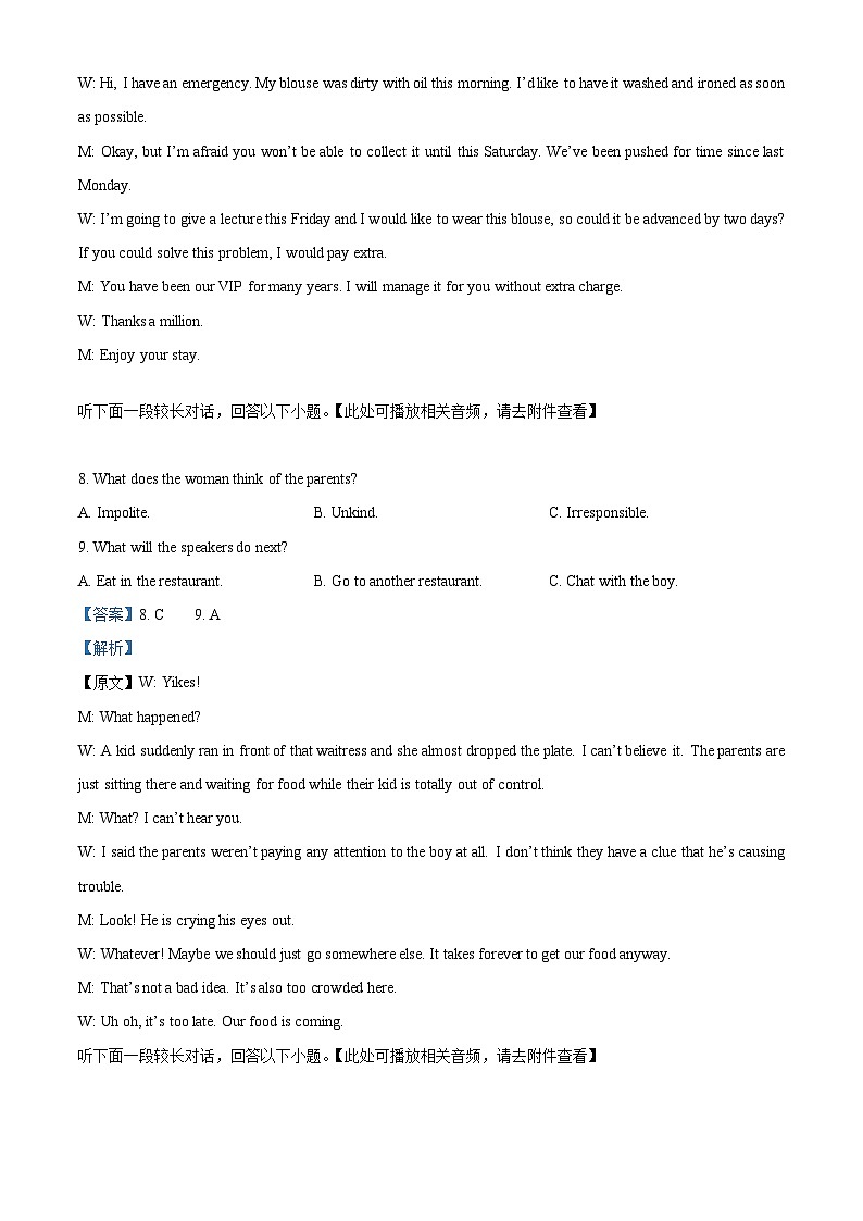 江西省宜春中学2024-2025学年高二上学期开学考试英语试题(解析版)第3页