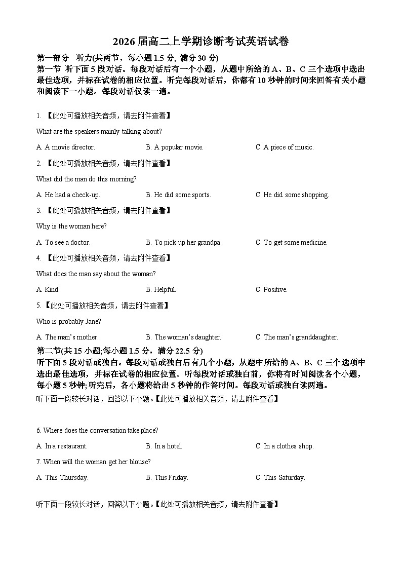 江西省宜春中学2024-2025学年高二上学期开学考试英语试题(原卷版)第1页